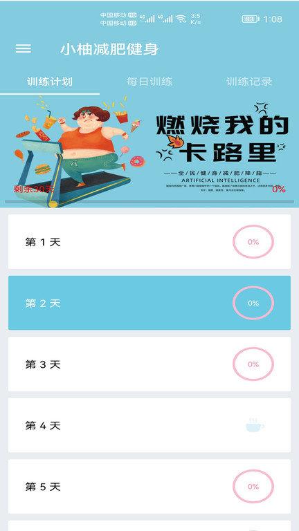 小柚减肥健身app v6.0.2
