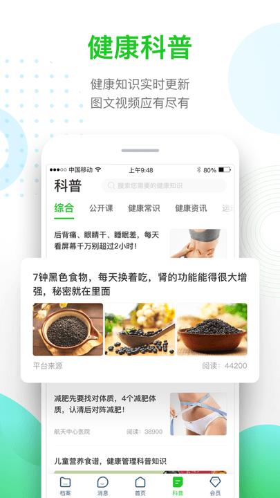 慈云健康app v6.2.4