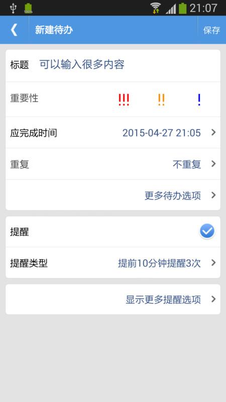 高效待办清单app v4.3.2