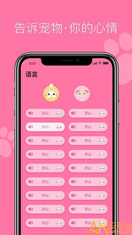 宠物猫狗翻译器软件app v5.4.3