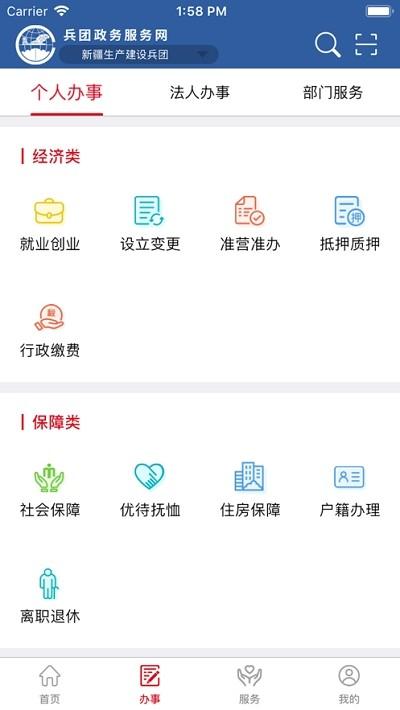 兵政通官方app v3.3.2