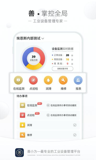 善小维官方版 v6.1.3
