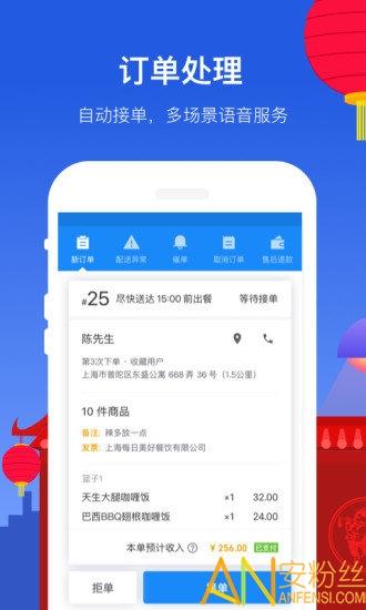饿了么商家版最新版本 v3.5.1