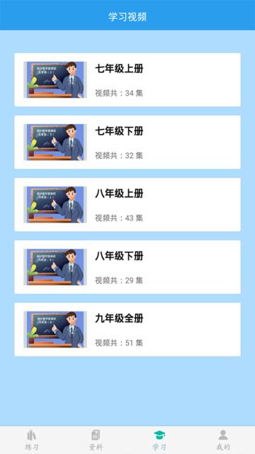 初中数学助手app v4.0.3