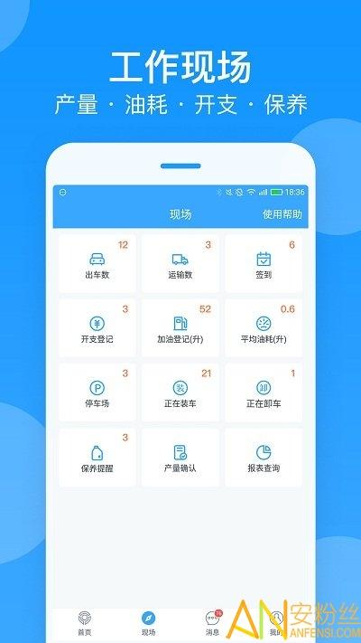 安智车管家app(安智连) v5.1.4