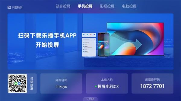 乐播投屏电视版app(HappyCast) v5.5.2