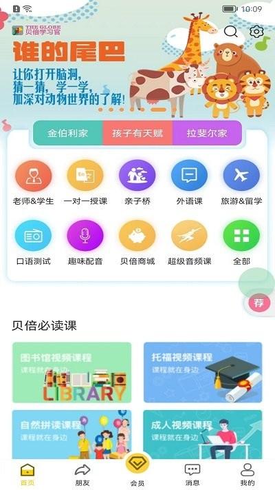 贝倍优教育软件 v3.2.3