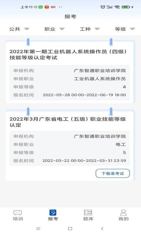 智通优评app v3.5.2
