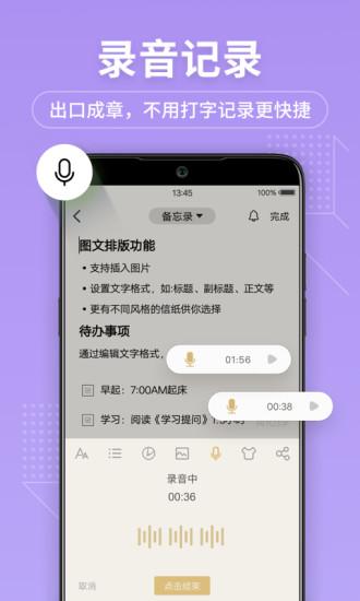 备忘录记事本app v3.4.1
