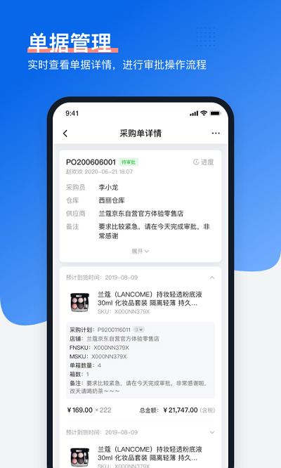 领星erp官方版 v5.1.3