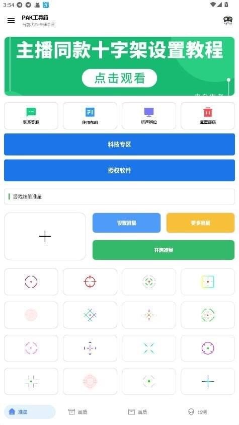 pak工具箱(最新版) v6.4.1