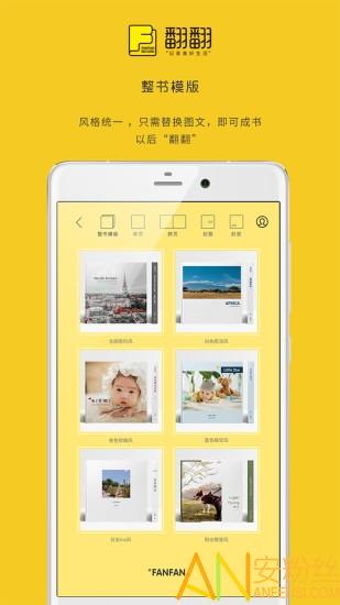 翻翻手账本 v5.1.2