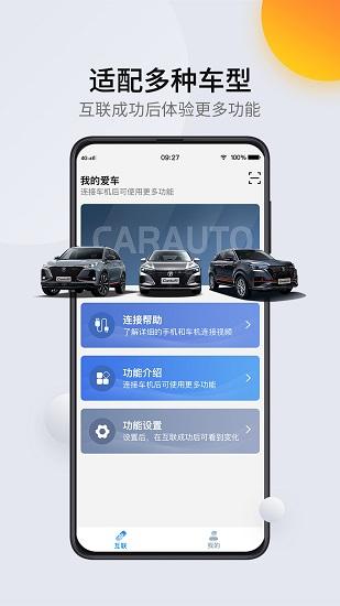 carauto车机版app v3.3.2