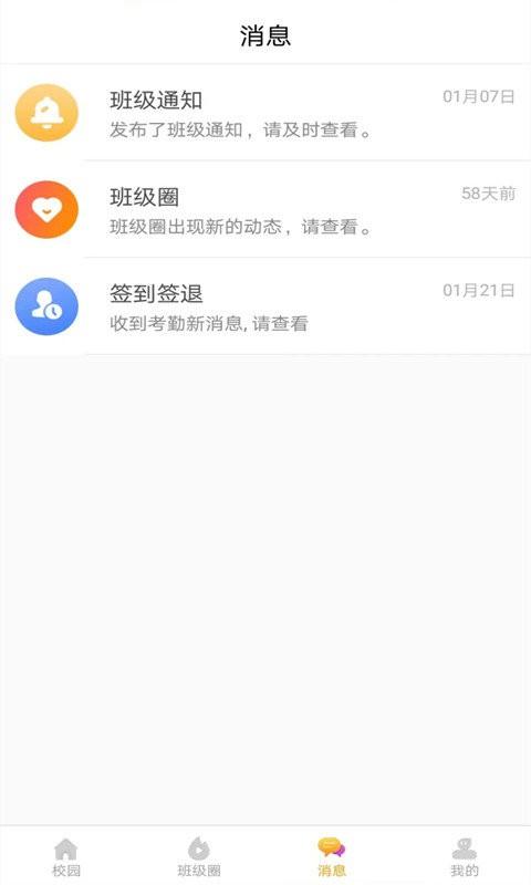 蓝鸥微校家长版app v3.5.4