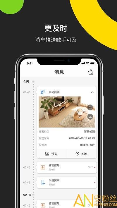 海康云管app(海康互联) v4.2.2