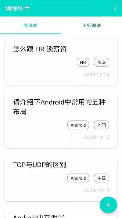 安果编程助手app v6.5.3