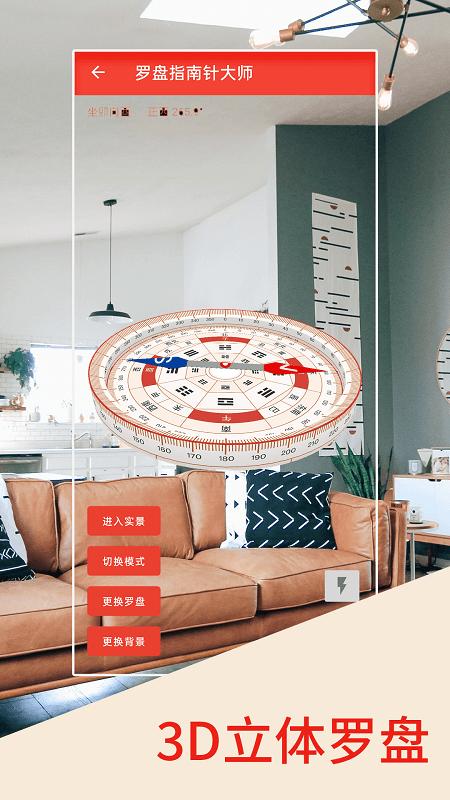罗盘指南针大师手机版 v3.5.1