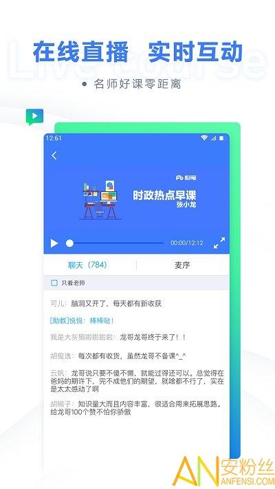 粉笔app最新版本 v5.1.4