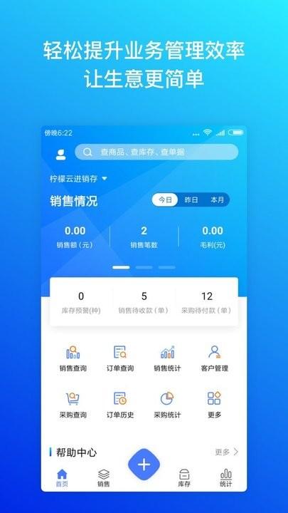 柠檬云进销存软件 v3.0.2