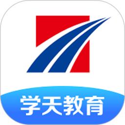 学天教育官方版