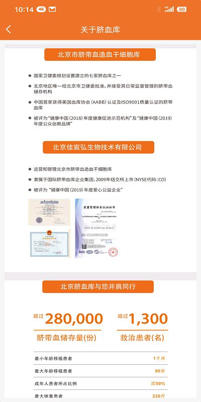 北京脐血库app(北京市脐血库) v3.0.3