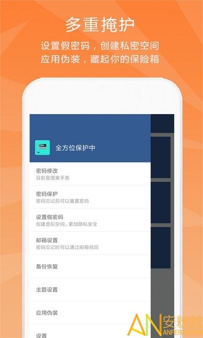 隐私保险柜app v6.0.2