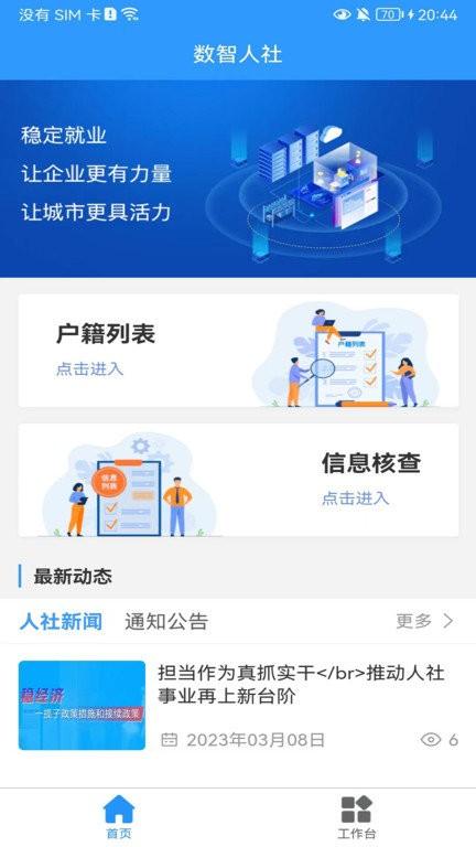 数智人社app v3.0.4