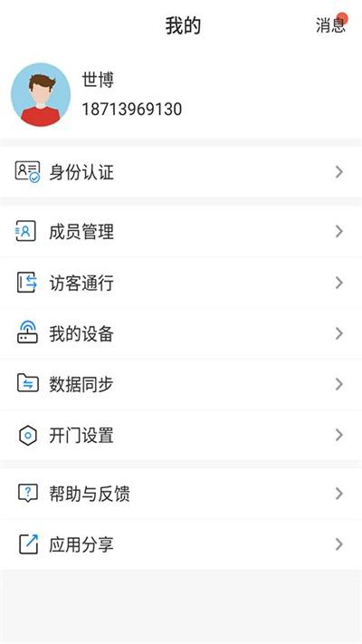 小门童物业端 v3.0.2
