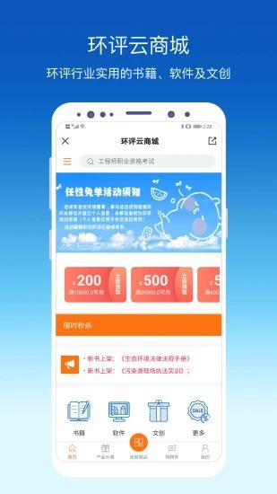 环评云助手app v6.3.2