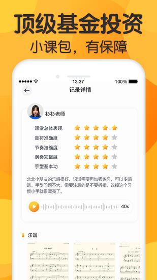 来音练琴app v3.0.4