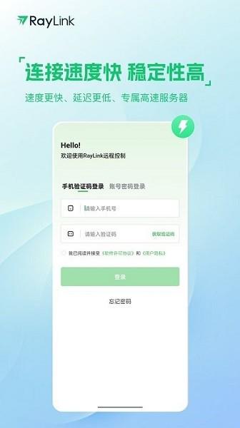 RayLink软件 v6.5.4