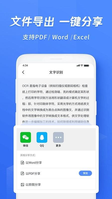 迅捷文字识别传图识字app v5.4.1