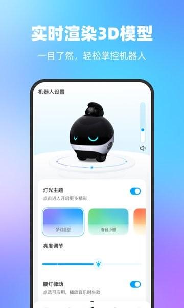 一宝机器人软件 v5.3.4