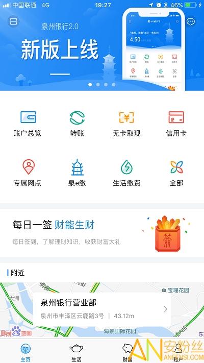 泉州银行手机银行 v3.1.2
