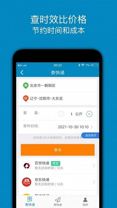 百斗快递app(查快递) v6.3.4