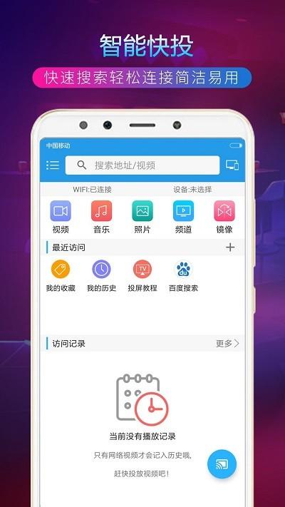 tv投屏助手tv版 v3.3.3