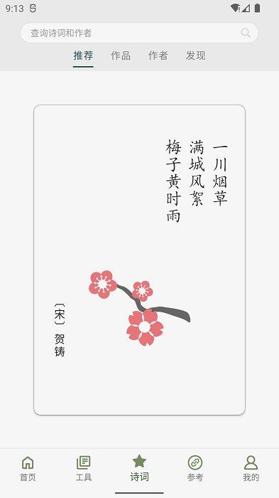 诗词集韵app v6.2.4