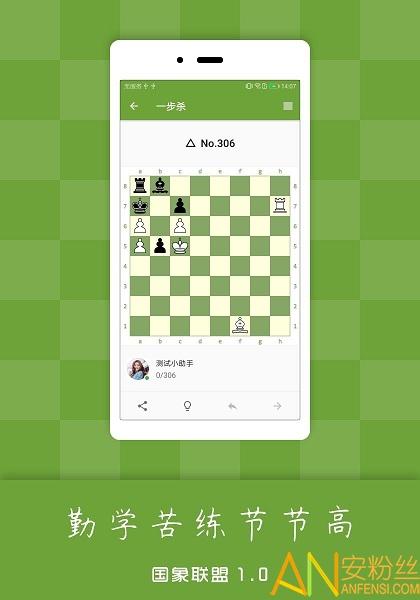 国际象棋联盟最新版(国象联盟) v4.2.4