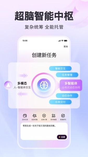 百度心响超级智能体 v4.1.2