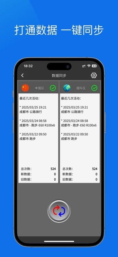 佳速通运动助手 v5.1.4