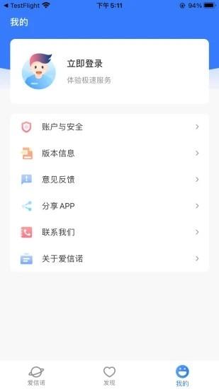 爱信诺51发票软件 v5.0.1