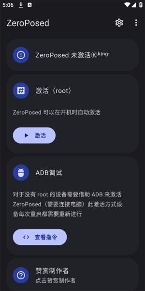 Shizuku魔改版ZeroPosed v5.0.3
