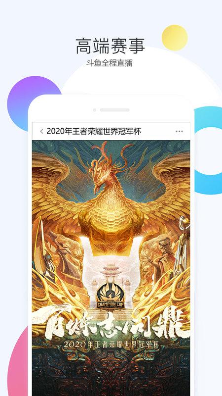 斗鱼直播app v5.2.4