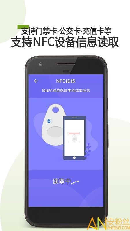 手机门禁卡nfc功能app v5.2.4