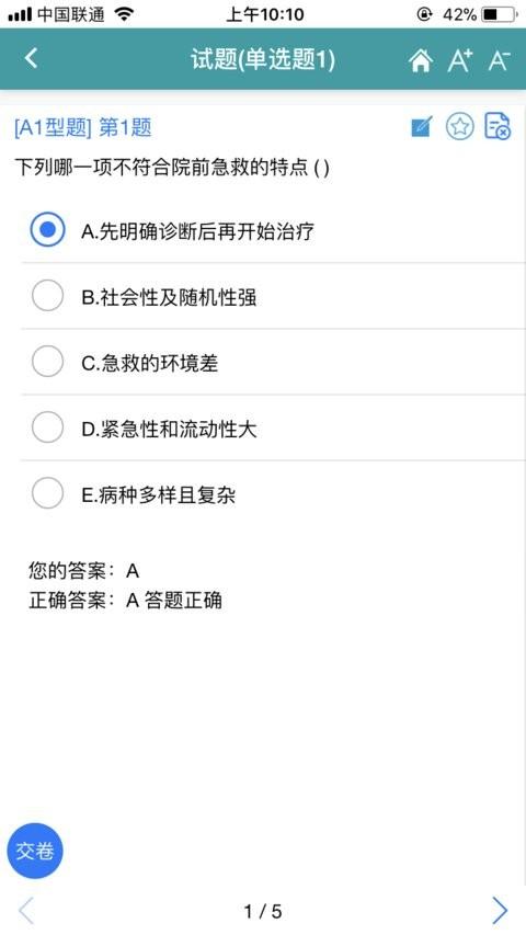 时珍助考之星软件h5版 v5.0.2