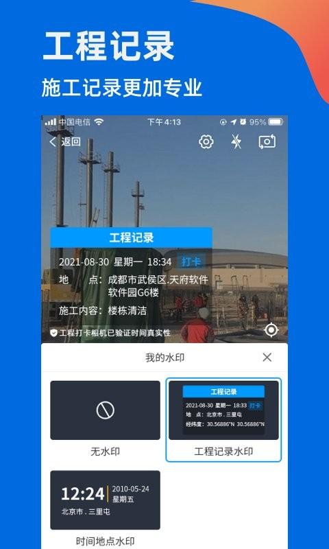 工程打卡相机app(鱼泡相机) v6.4.3