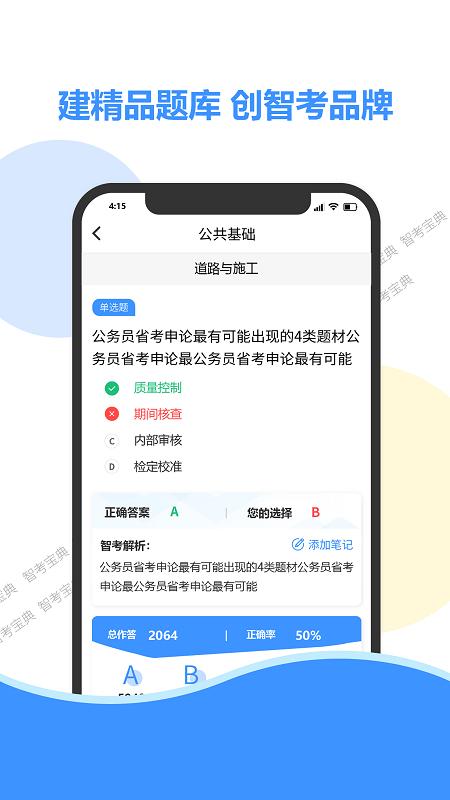 智考宝典app v3.1.3