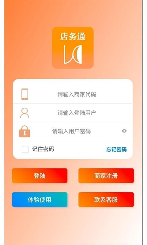 云图店务通手机版 v6.3.1