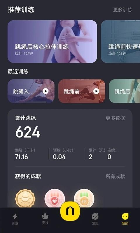 loop跳绳训练专业平台软件 v6.2.1