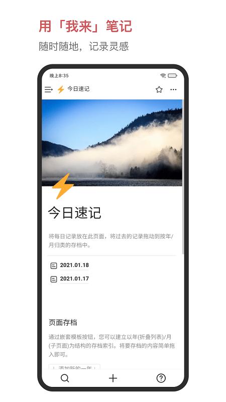 我来软件 v5.2.1